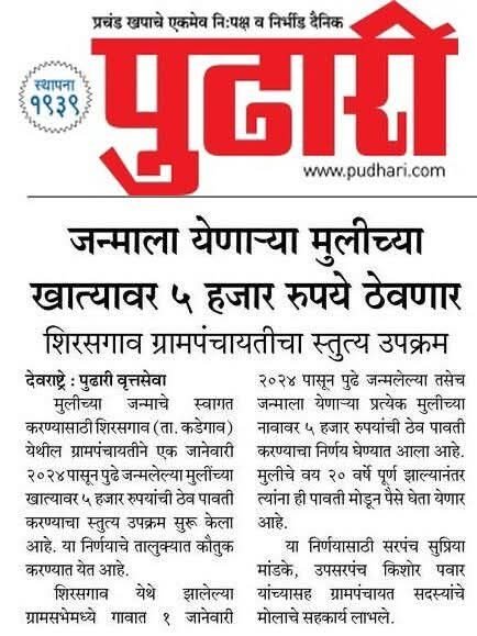 जन्माला येणाऱ्या मुलीच्या खात्यावर ५ हजार रुपये ठेवणार